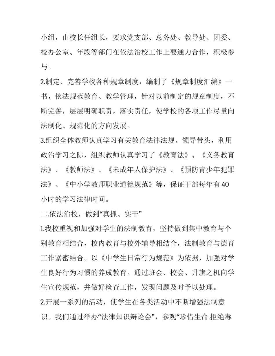 依法治县心得体会报告 依法治市心得(三篇)_第2页