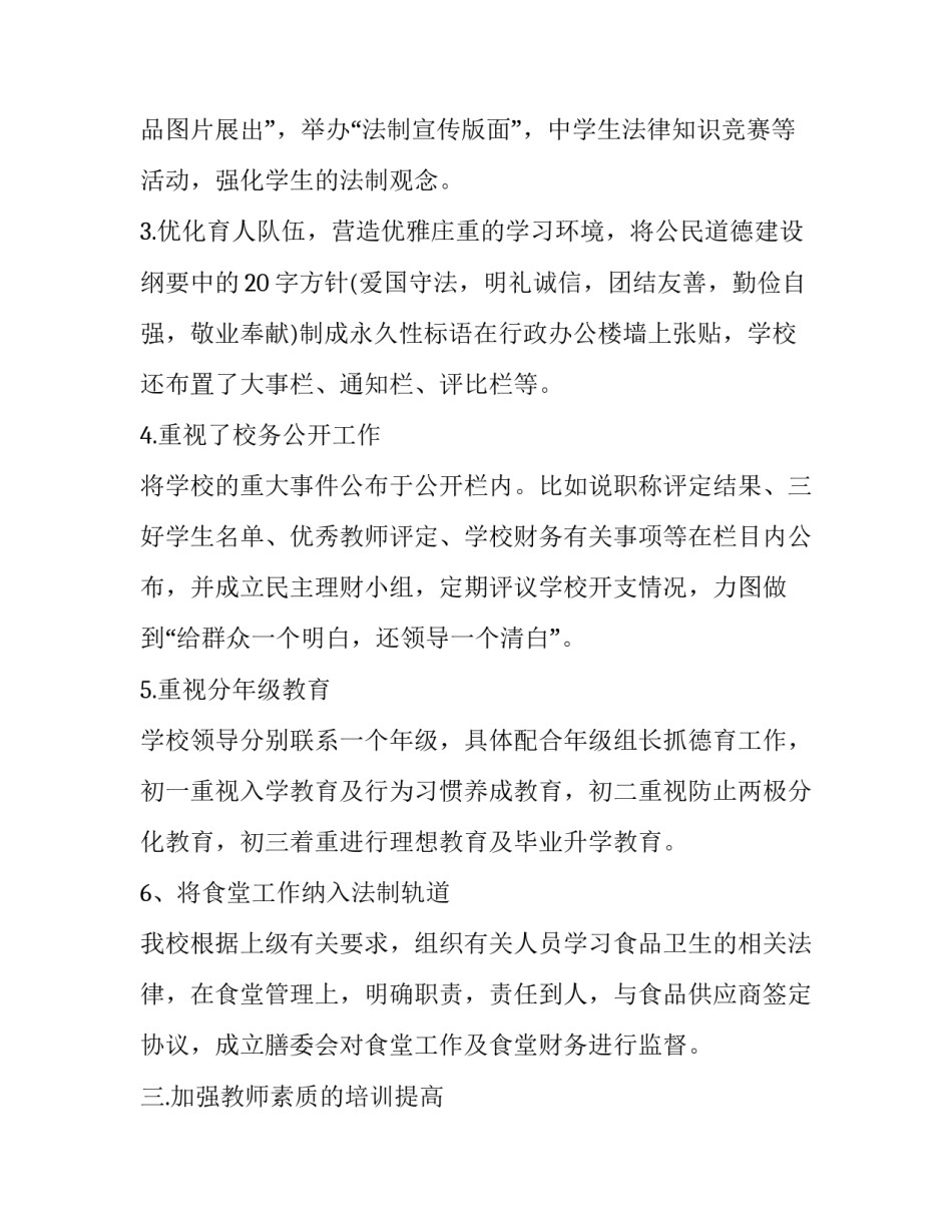 依法治县心得体会报告 依法治市心得(三篇)_第3页