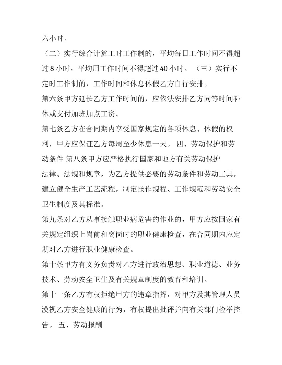 企业用人管理心得体会实用 用人管理用人原则的心得体会(9篇)_第3页