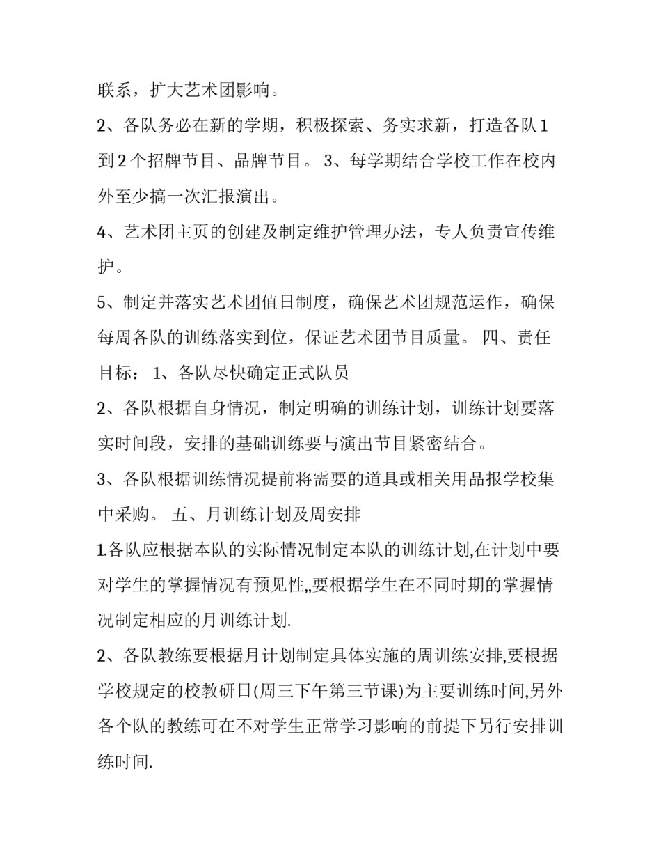 目标和纲领心得体会范本 纲要第一部分的心得体会(六篇)_第2页