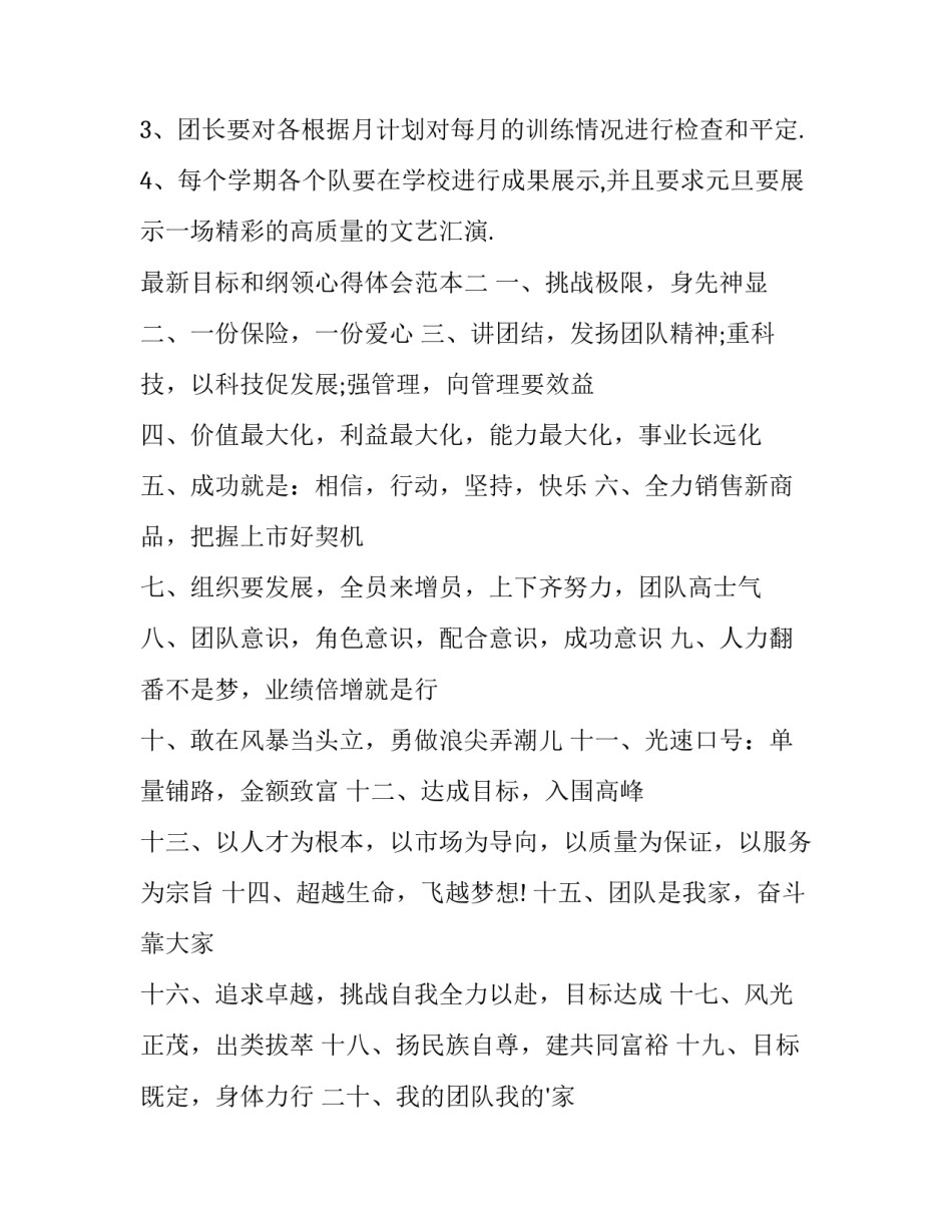 目标和纲领心得体会范本 纲要第一部分的心得体会(六篇)_第3页