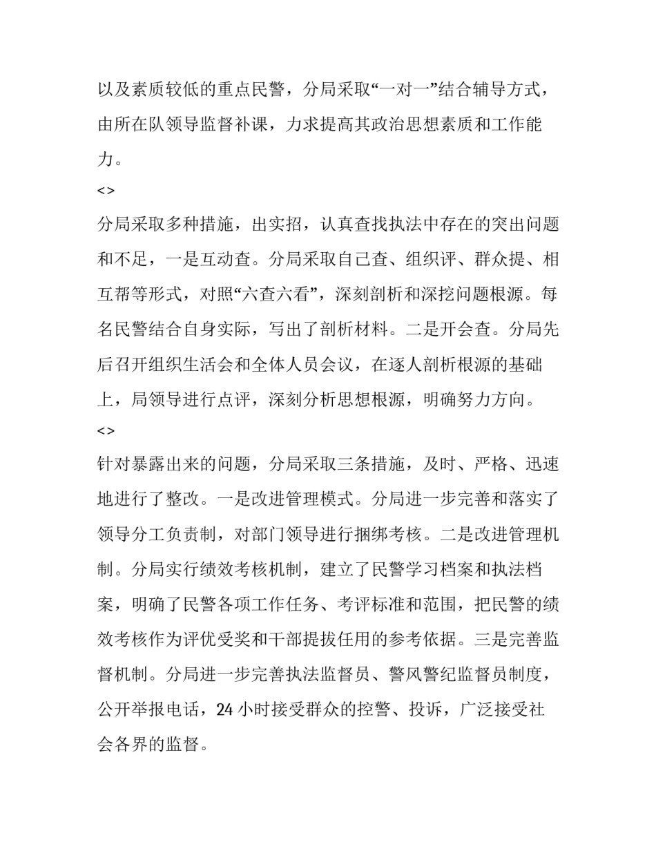 公安守规矩严纪律心得体会 公安机关严守政治纪律和政治规矩心得体会(六篇)_第2页