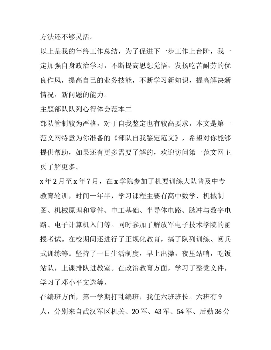 部队队列心得体会范本 部队队列教学笔记(五篇)_第3页