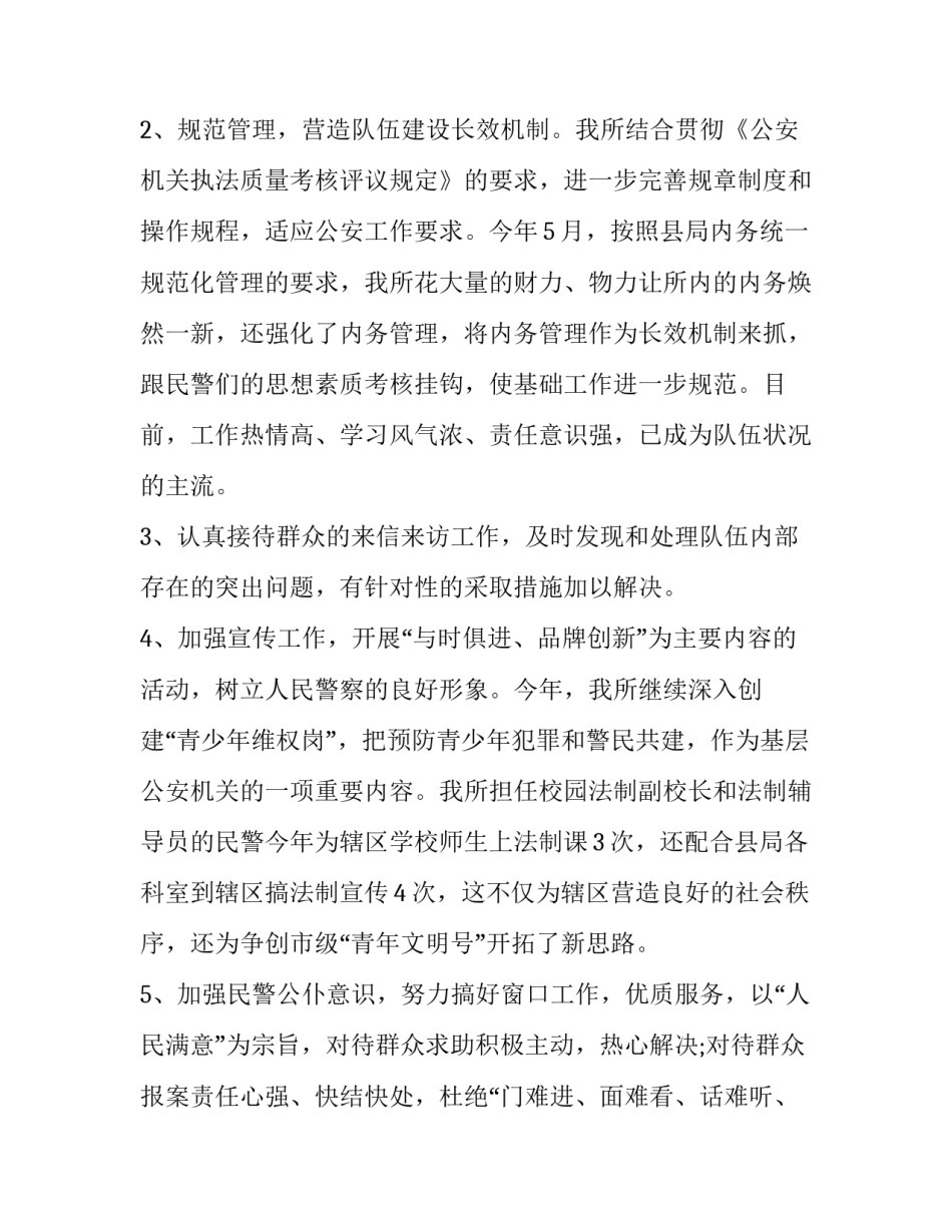 公安数据整理心得体会 公安大数据工作总结(8篇)_第2页