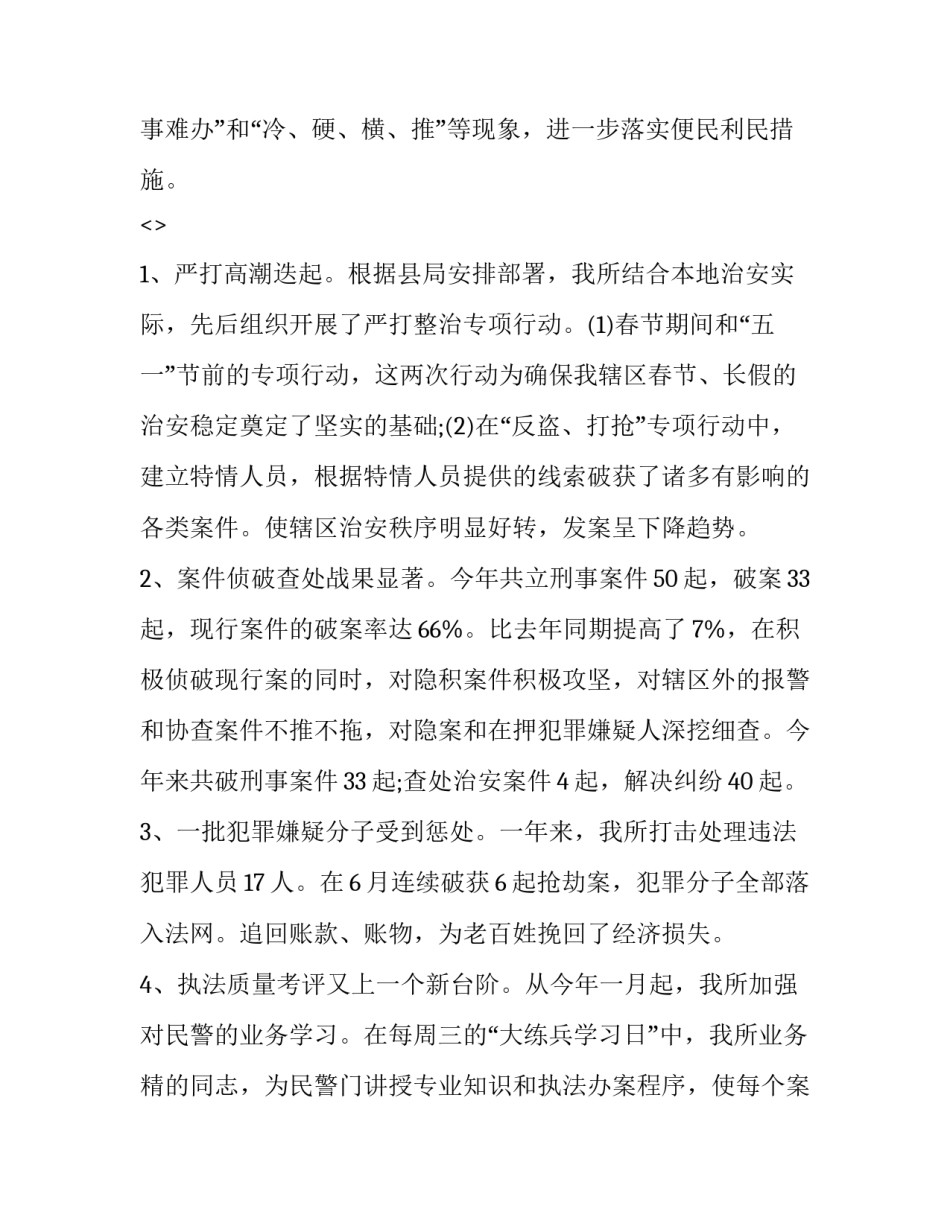 公安数据整理心得体会 公安大数据工作总结(8篇)_第3页