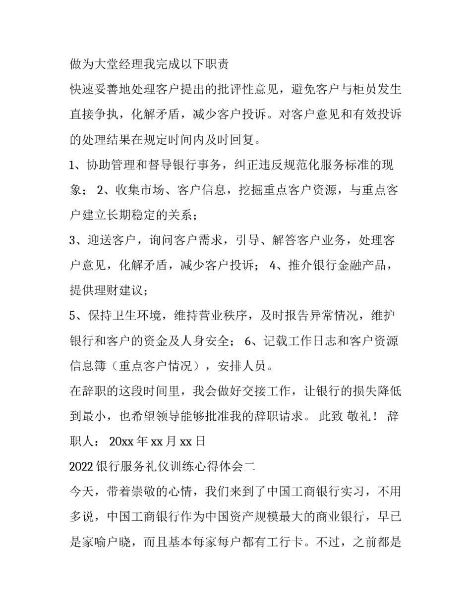 银行服务礼仪训练心得体会 银行服务礼仪训练心得体会怎么写(五篇)_第2页