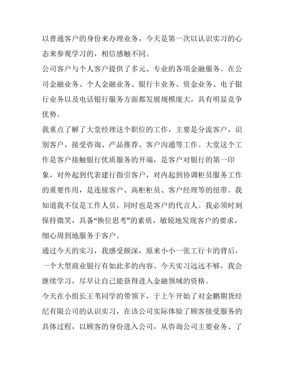 银行服务礼仪训练心得体会 银行服务礼仪训练心得体会怎么写(五篇)_第3页