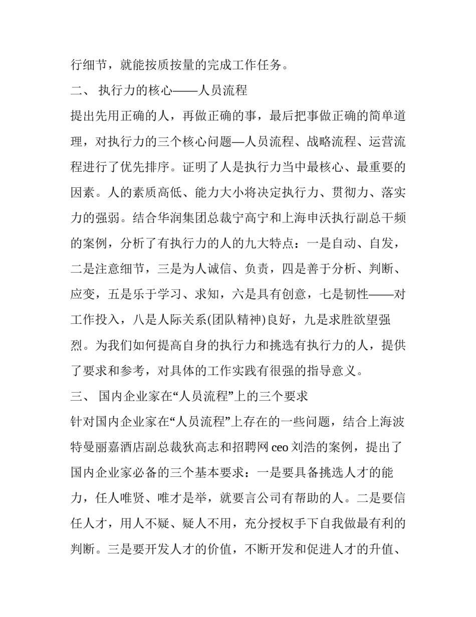 执行裁定的再审申请书如何写 驳回起诉裁定的再审申请书(二篇)_第2页