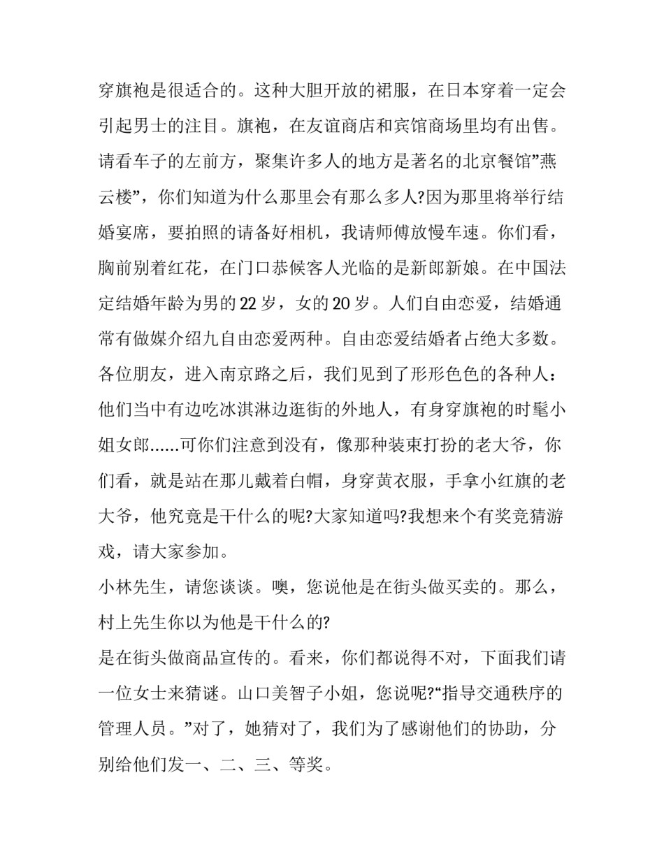 到南京心得体会报告 南京南京心得体会1000字(三篇)_第3页