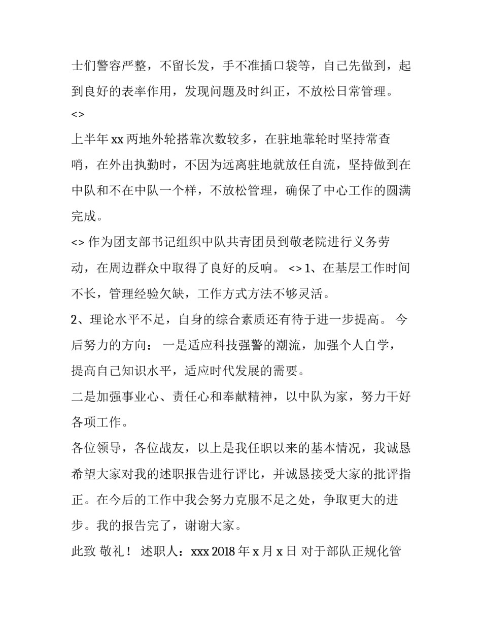 部队正规化管理心得体会 部队关于正规化的心得体会(三篇)_第3页