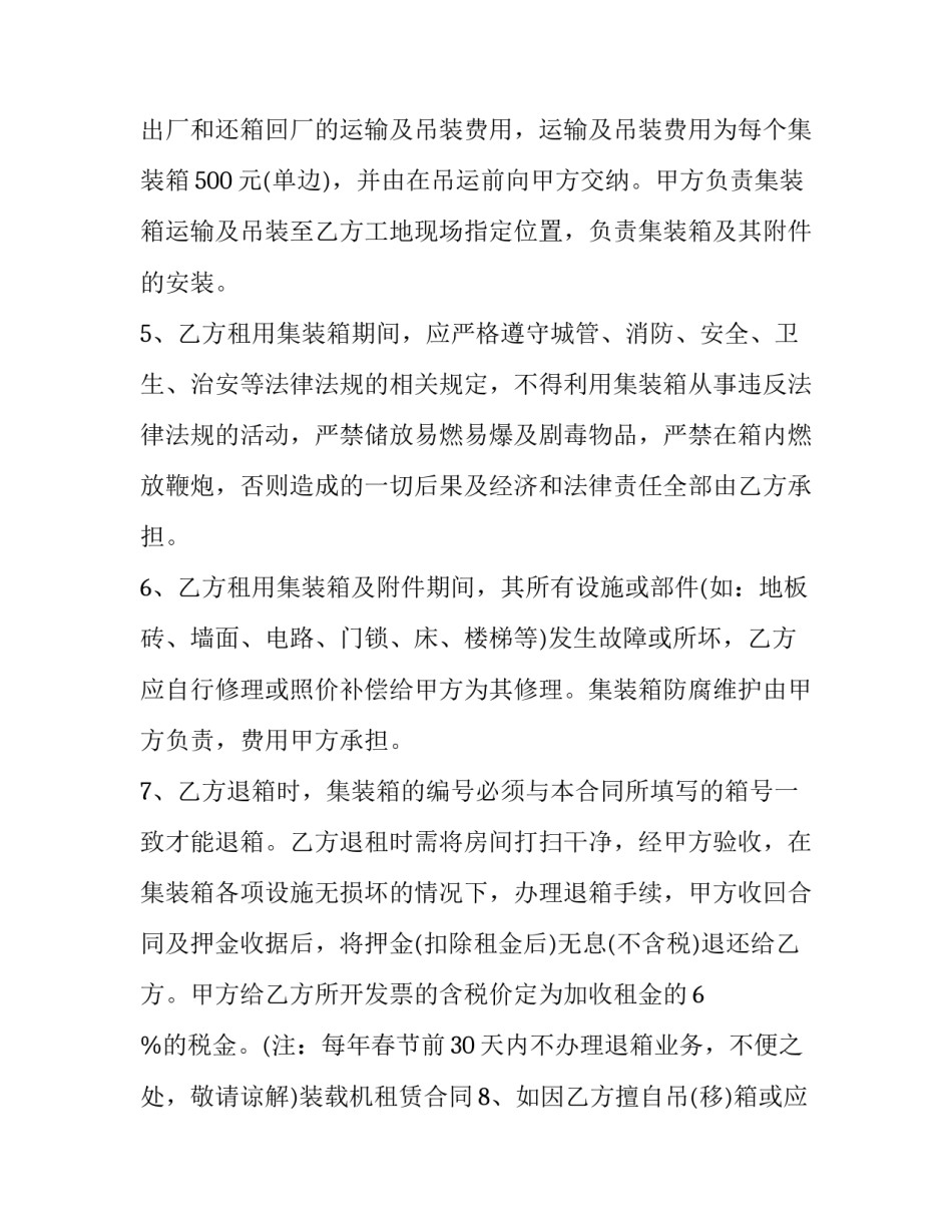 集装箱合作协议书完全版 集装箱租赁协议书范本(3篇)_第2页