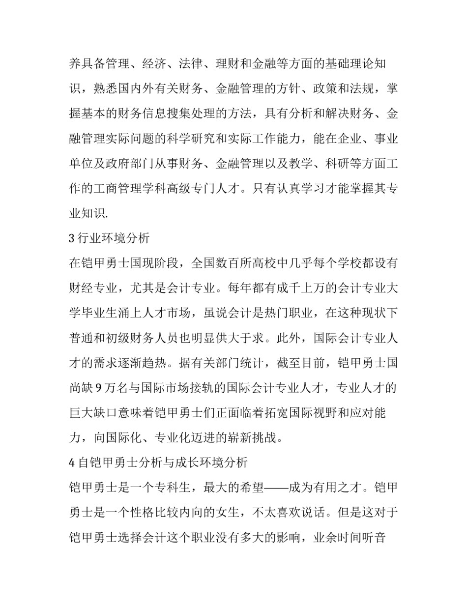 职业调研个人心得体会报告 职业调研体验成果怎么写(3篇)_第2页