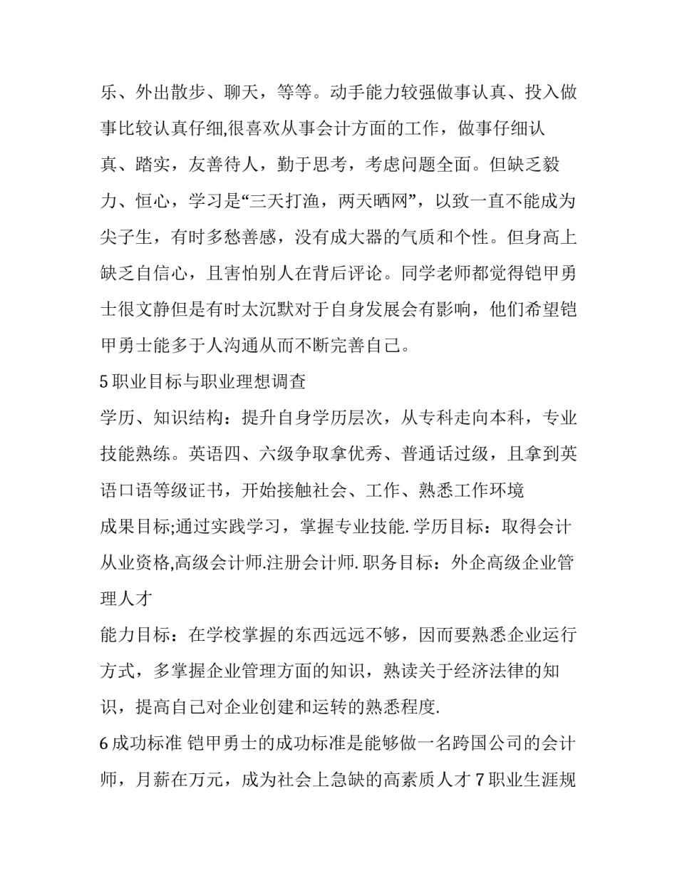 职业调研个人心得体会报告 职业调研体验成果怎么写(3篇)_第3页