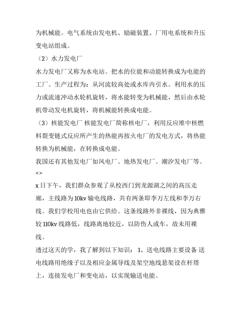 制冷站心得体会及收获 参观制冷机房的感悟(1篇)_第2页