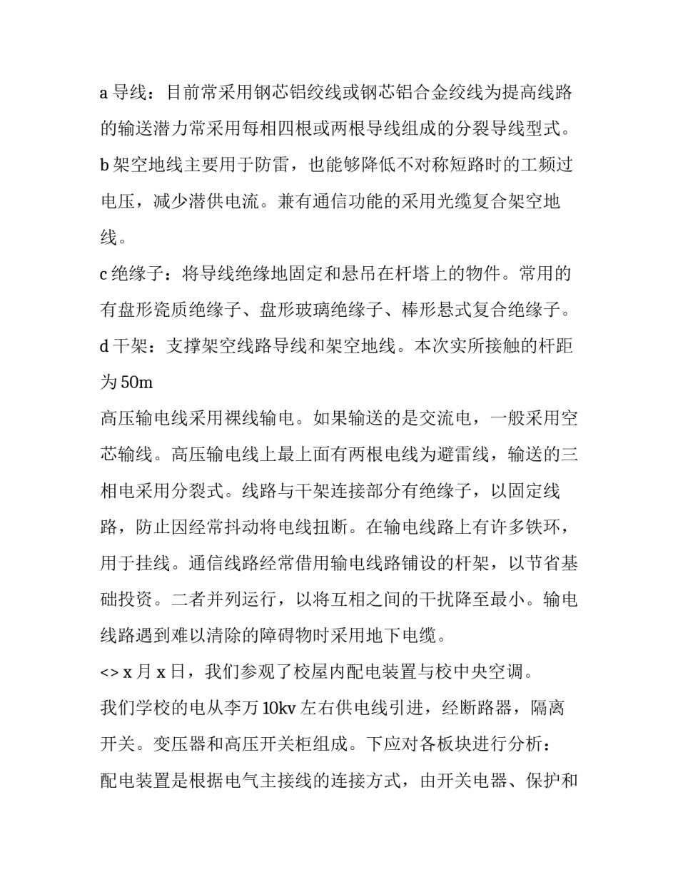 制冷站心得体会及收获 参观制冷机房的感悟(1篇)_第3页