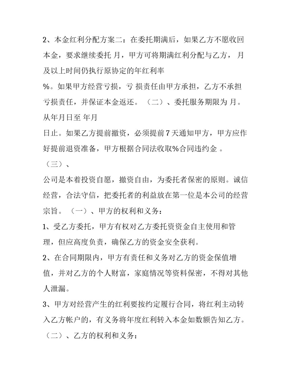 移动委托协议书汇总 中国移动协议书(6篇)_第2页