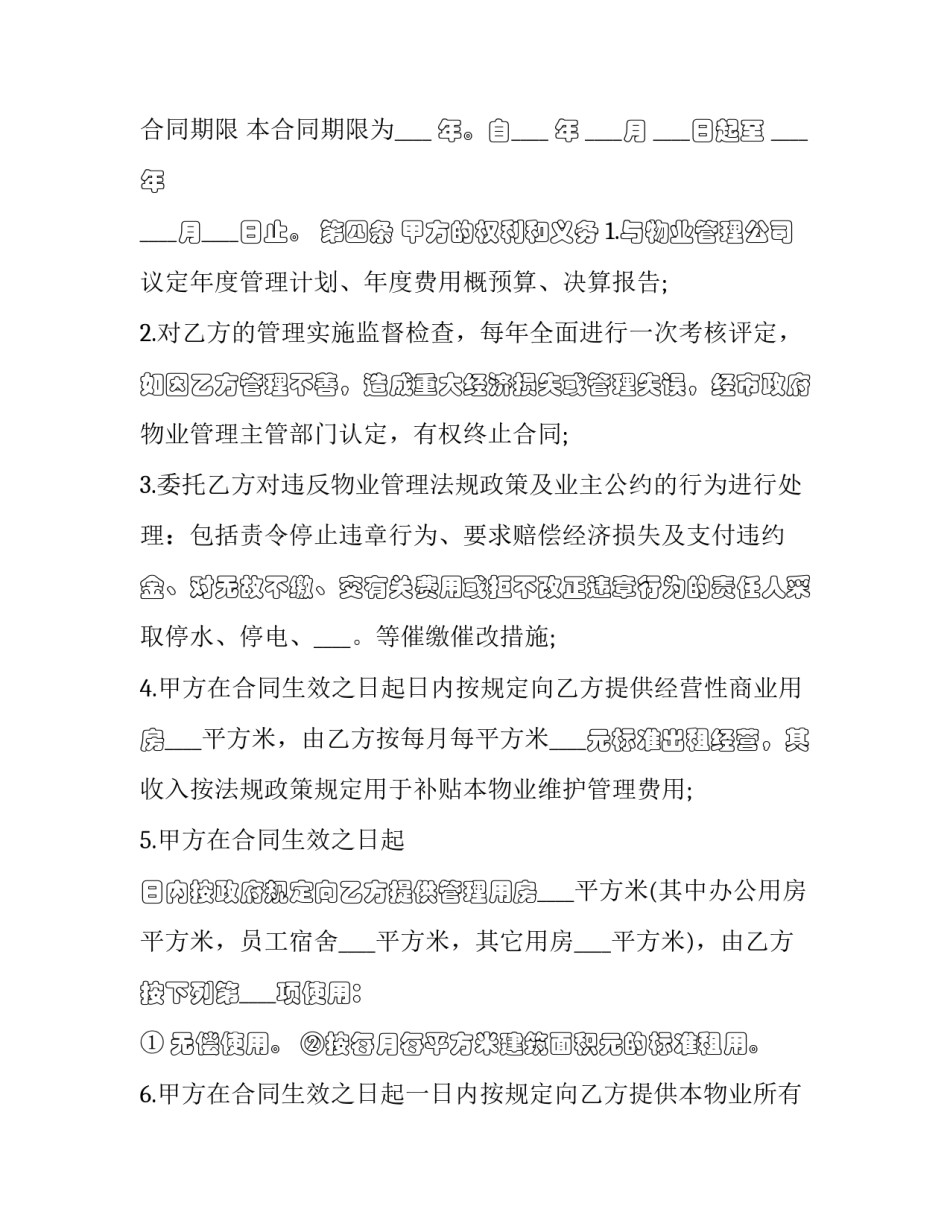 委托物业收取水电费协议书怎么写 委托物业收取水电费协议书怎么写的(3篇)_第3页