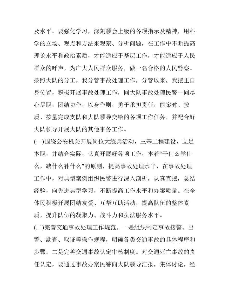 公安警情处置心得体会范文 治安类警情处置心得(9篇)_第2页