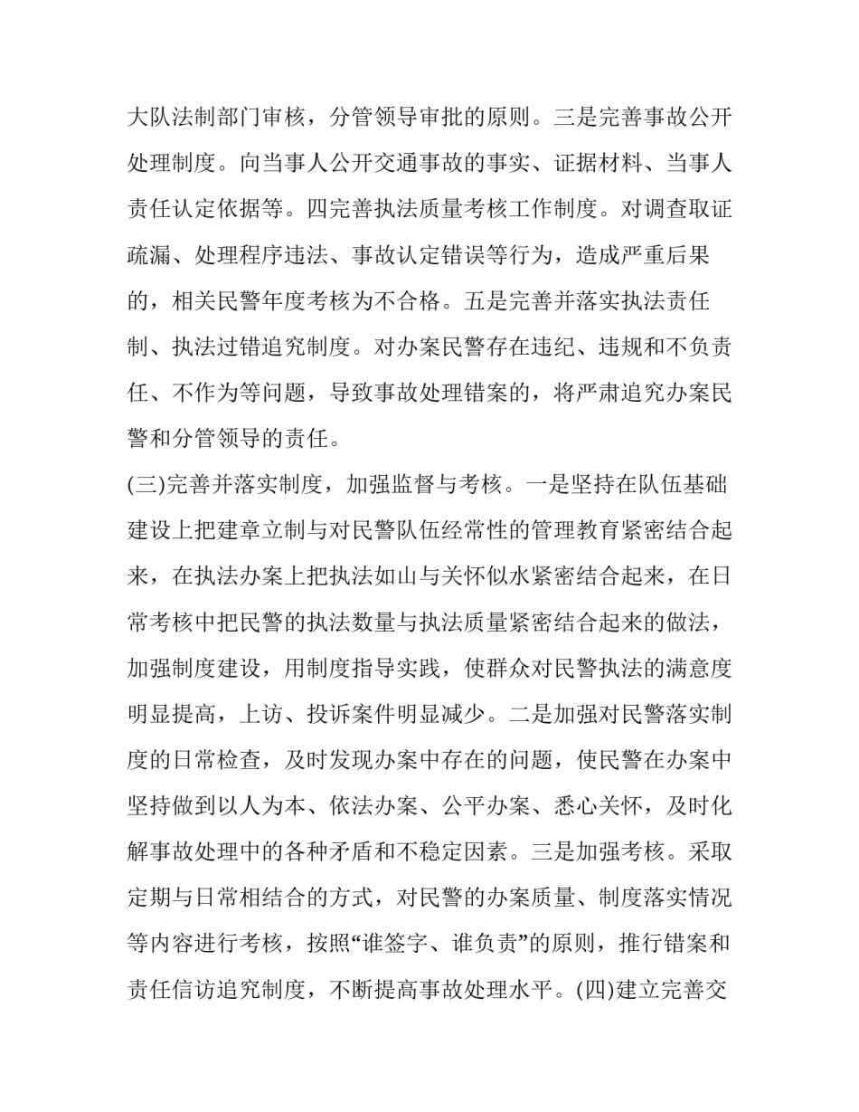 公安警情处置心得体会范文 治安类警情处置心得(9篇)_第3页