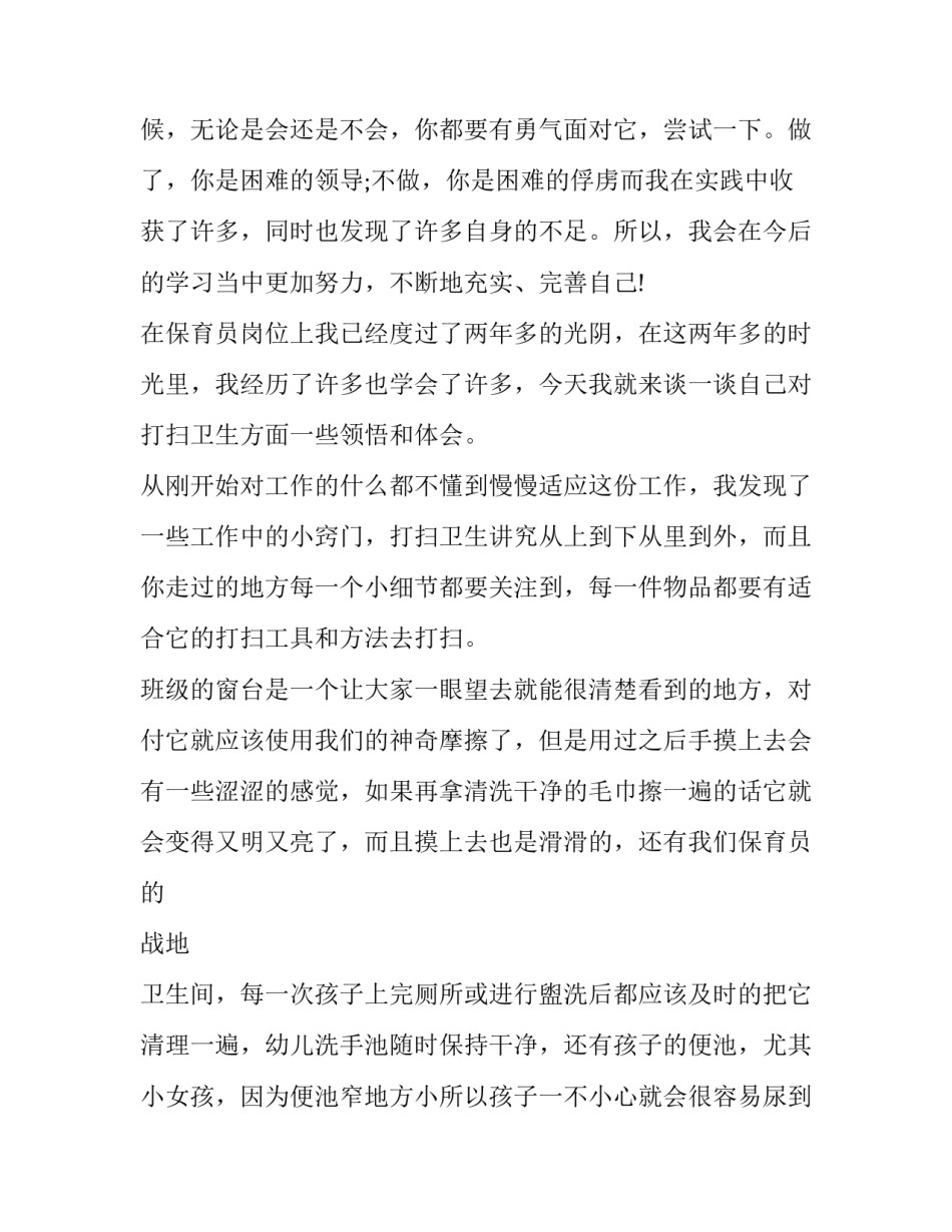 打扫人民广场心得体会如何写 打扫人民广场心得体会如何写作文(3篇)_第3页