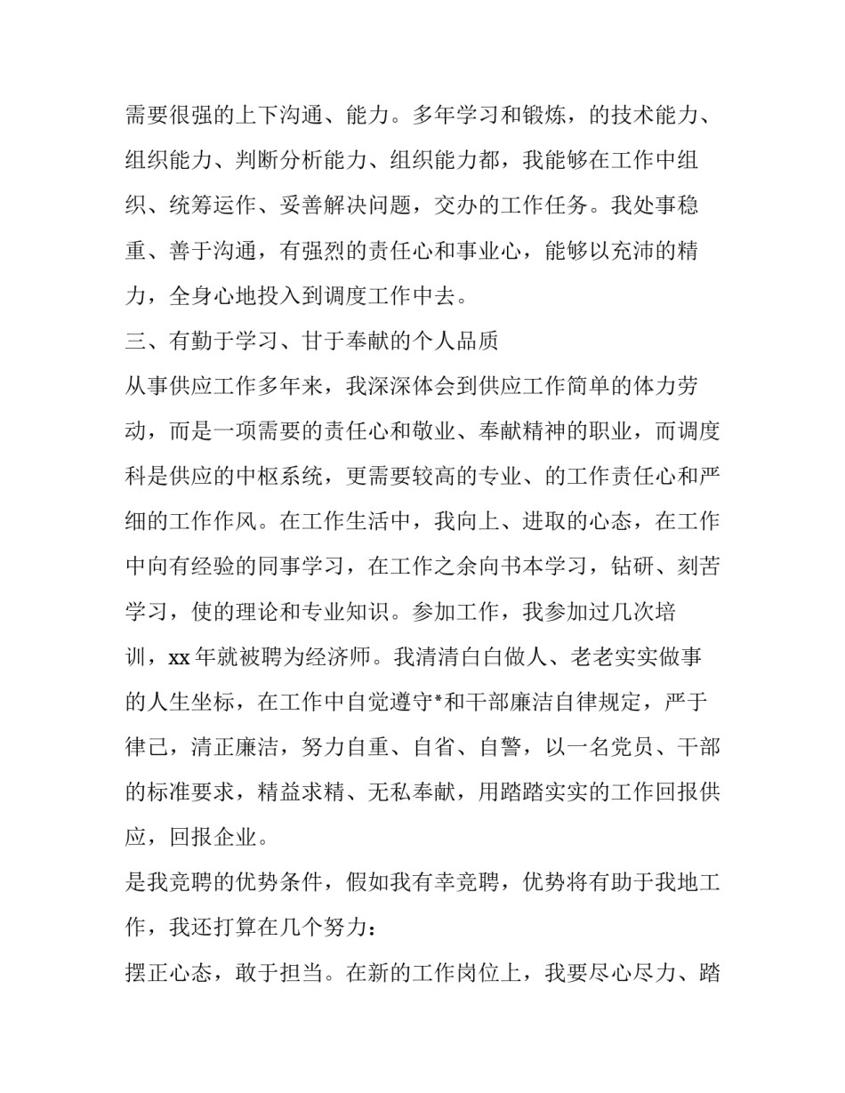 经济适用房退款申请书如何写 经济适用房退房申请书怎么写(六篇)_第2页