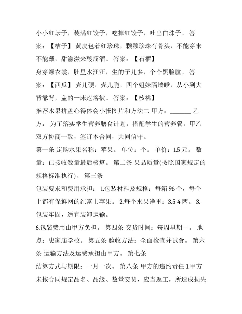 水果拼盘心得体会小报图片和方法 水果拼盘手抄报(5篇)_第3页