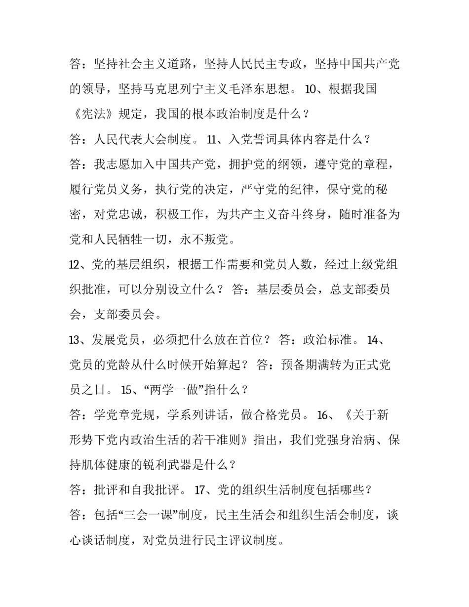 党章第四章心得体会及收获 党章五章心得体会(三篇)_第2页