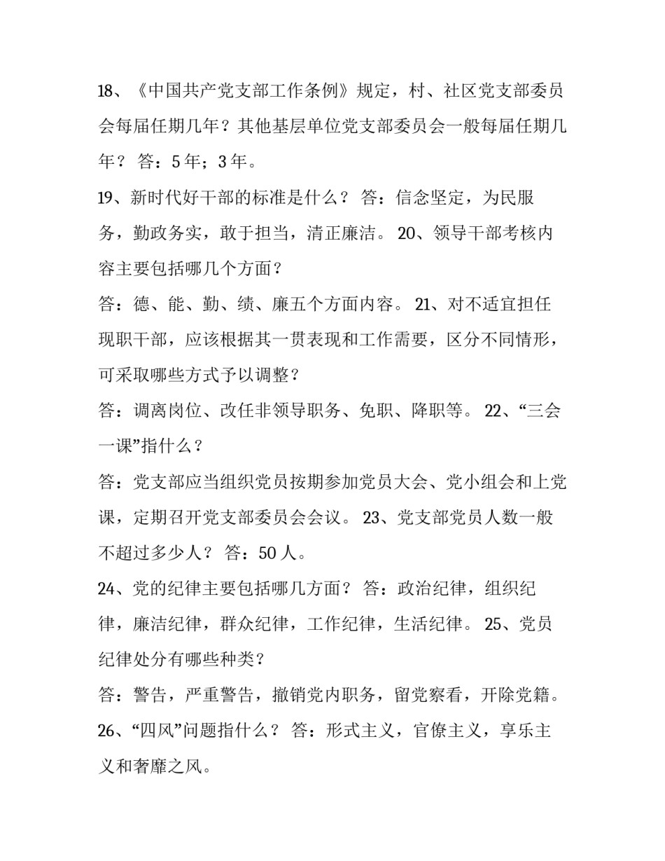 党章第四章心得体会及收获 党章五章心得体会(三篇)_第3页