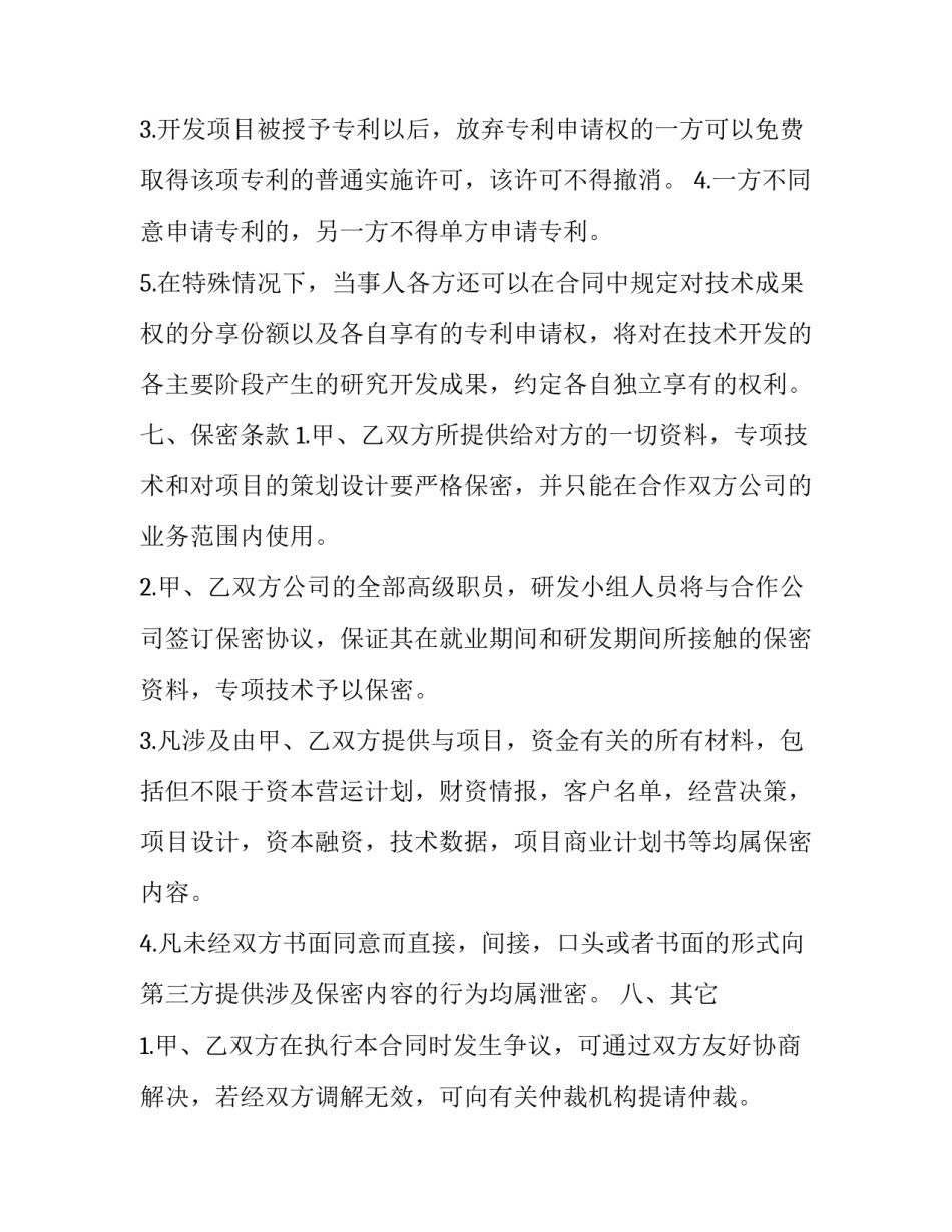 地址异常修复信用申请书通用 信用修复申请书申请事实和理由(3篇)_第3页