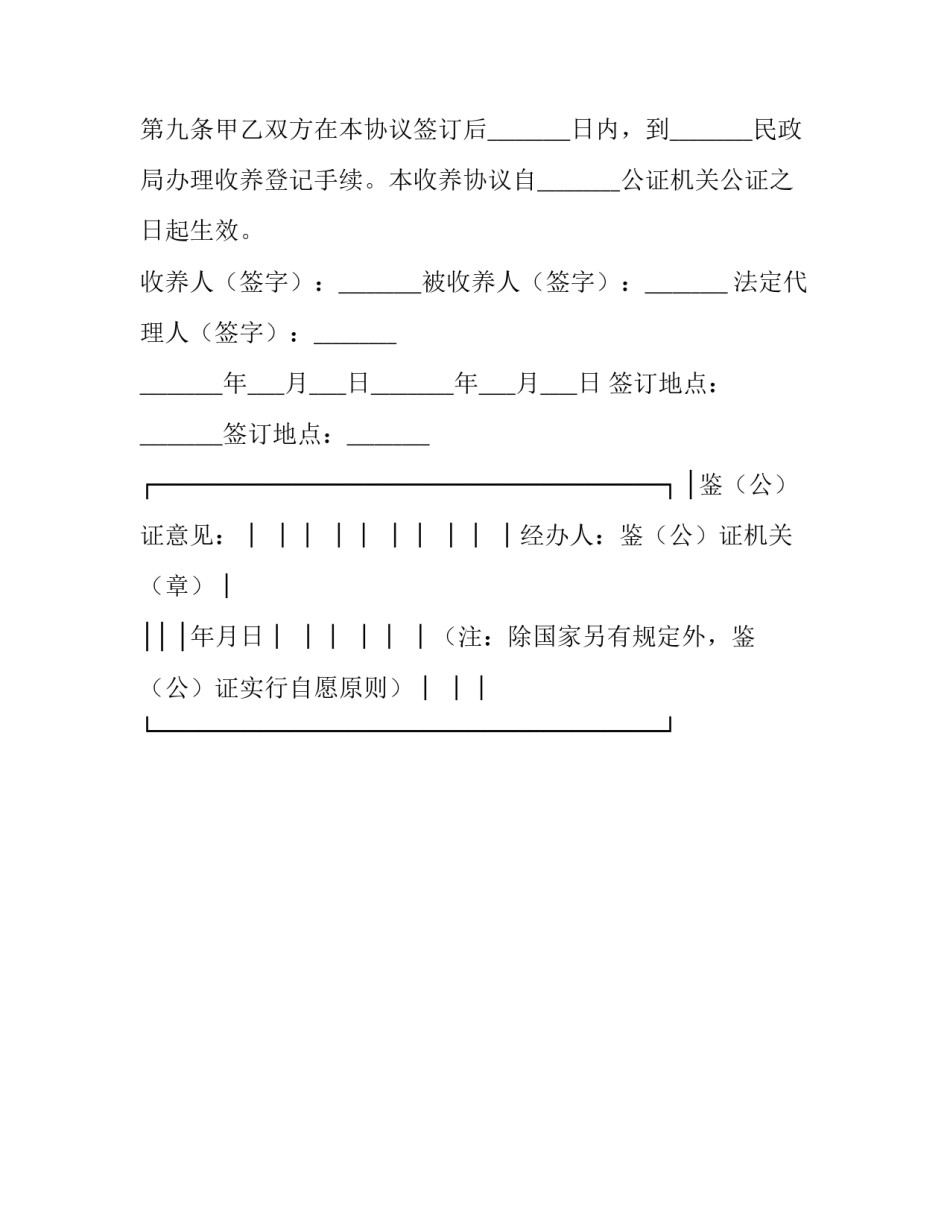 收养子女改姓申请书范文如何写 改随养父姓申请书怎么写(2篇)_第3页