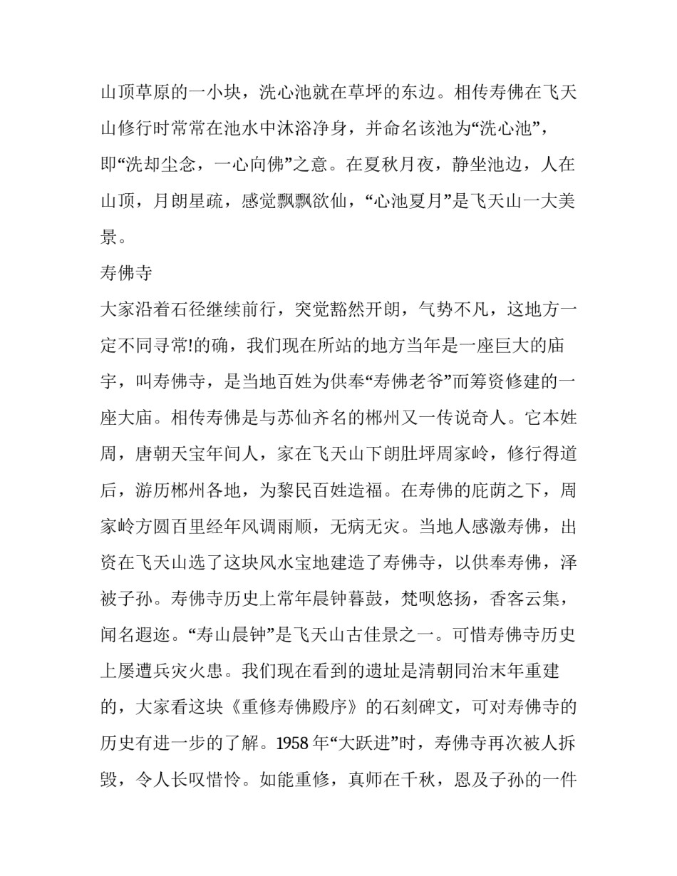 飞天筑梦心得体会 携天飞梦砥砺前行心得体会(9篇)_第2页