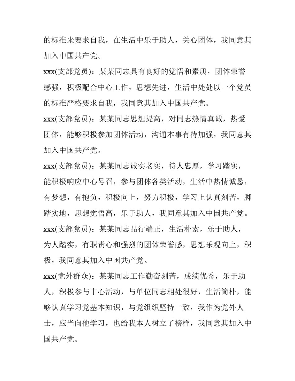 群众纪律心得体会实用 违反群众纪律心得(2篇)_第2页