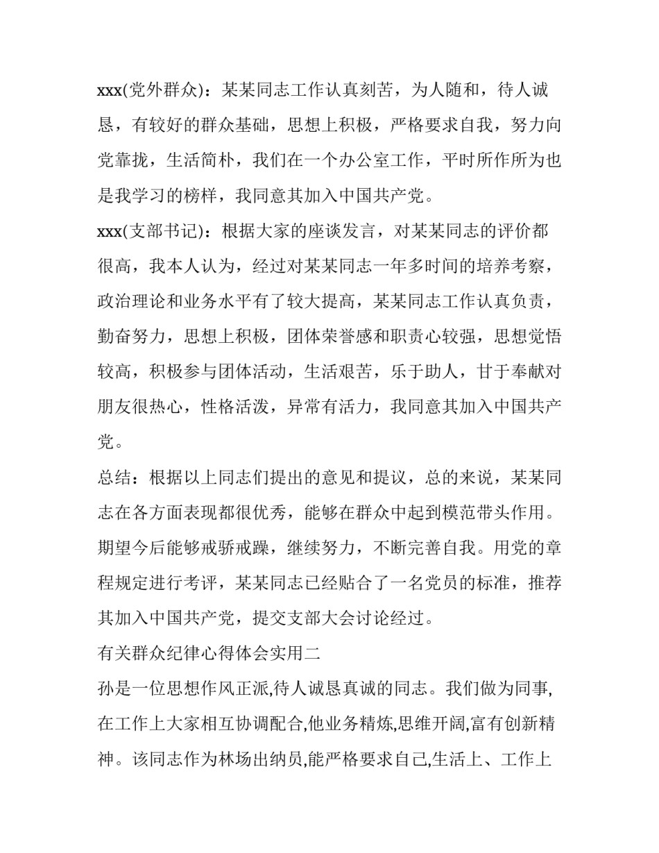 群众纪律心得体会实用 违反群众纪律心得(2篇)_第3页