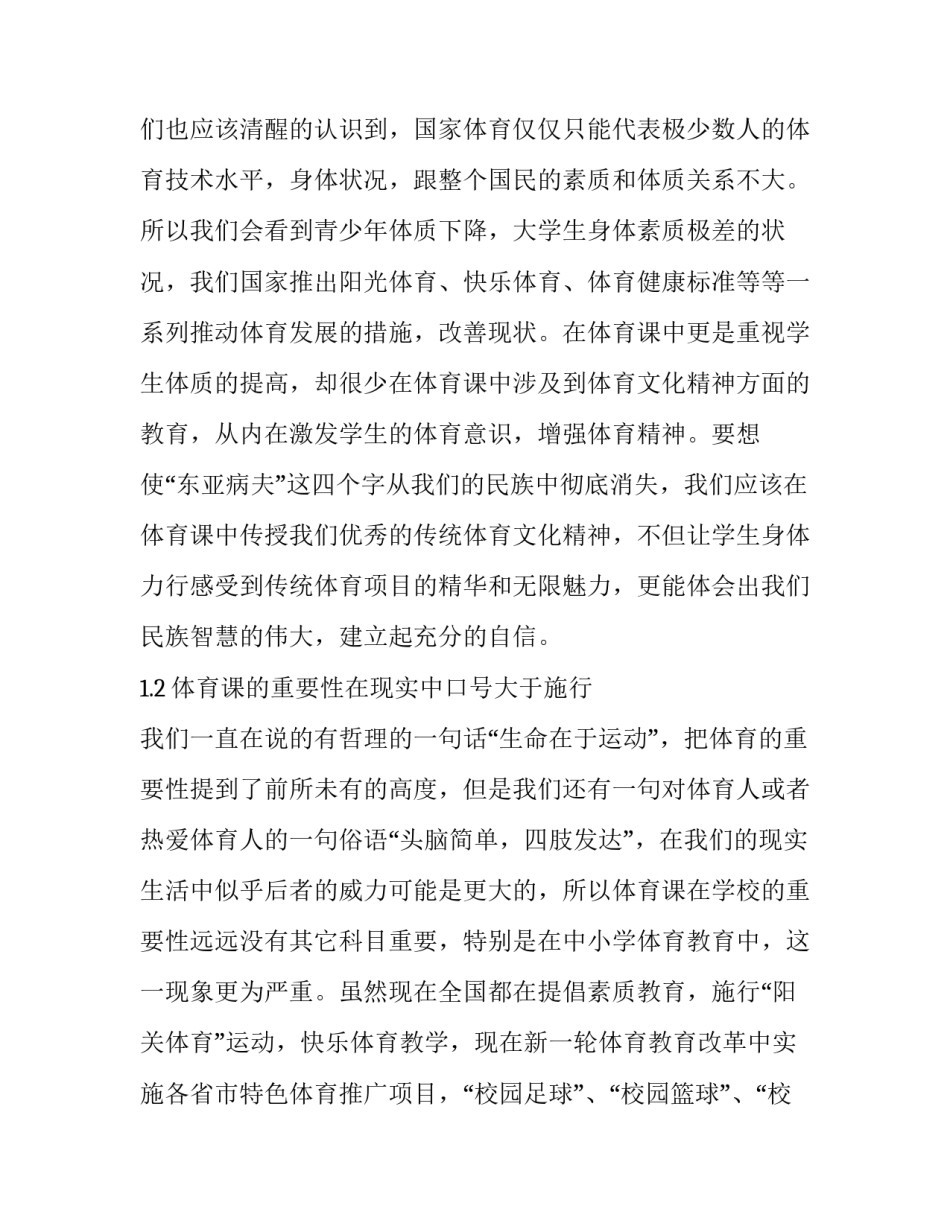 少数民族文化心得体会精选 感受少数民族风情文化(九篇)_第2页