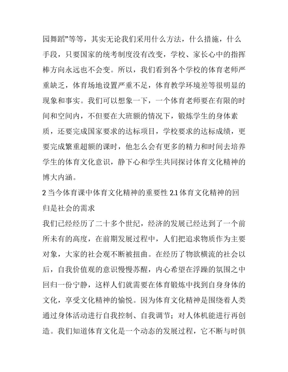 少数民族文化心得体会精选 感受少数民族风情文化(九篇)_第3页