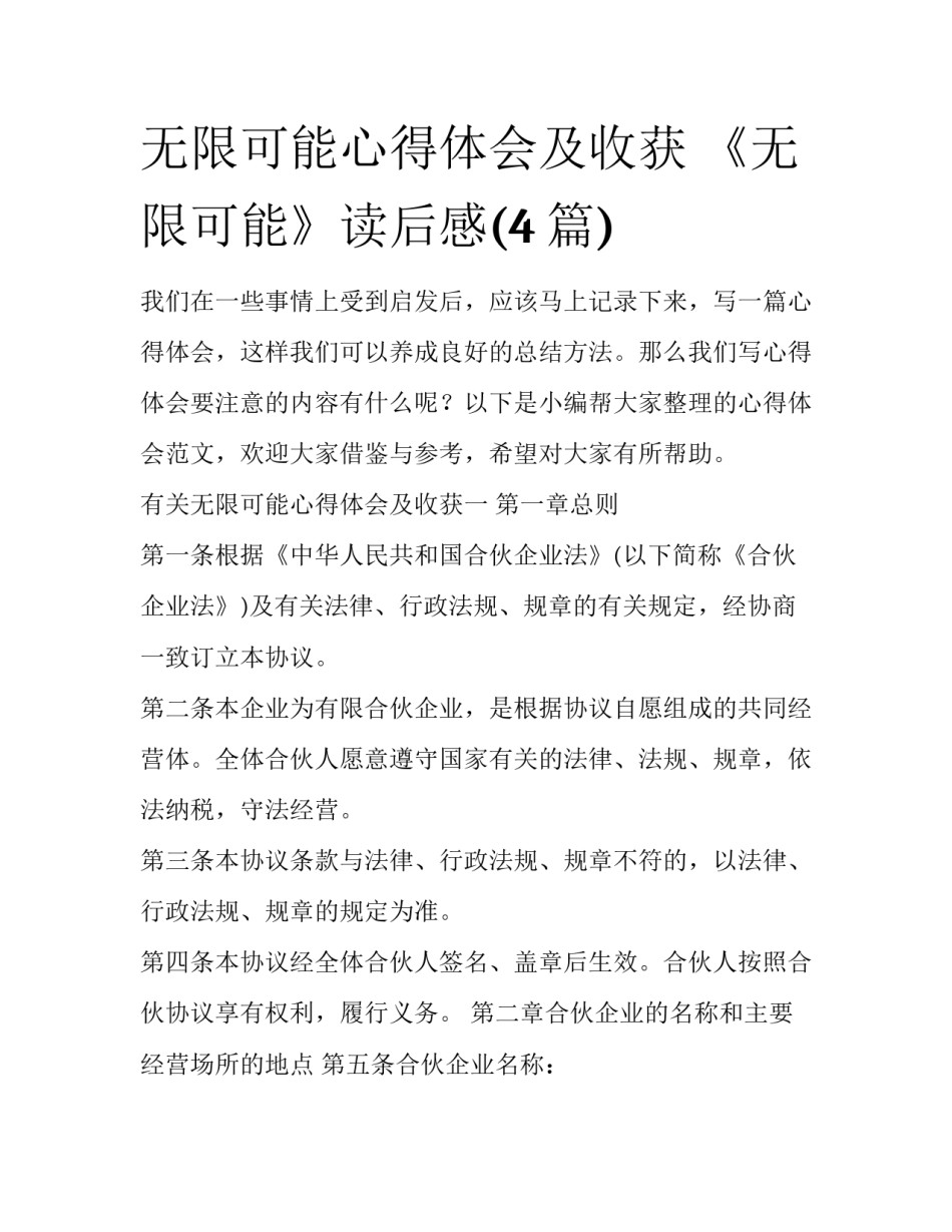 无限可能心得体会及收获 《无限可能》读后感(4篇)_第1页