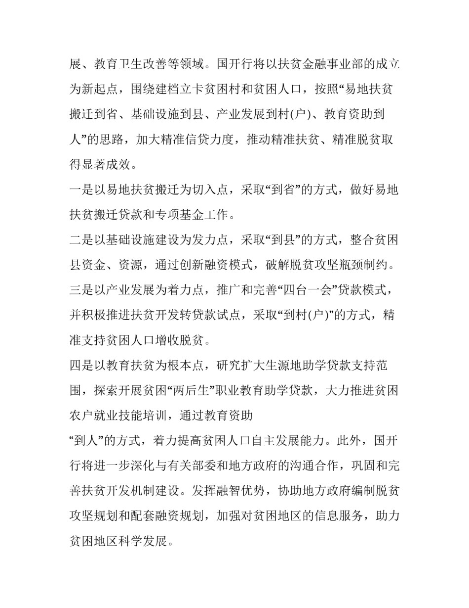 扶贫开发资金申请书通用 帮扶资金和扶贫资金申请书(七篇)_第2页
