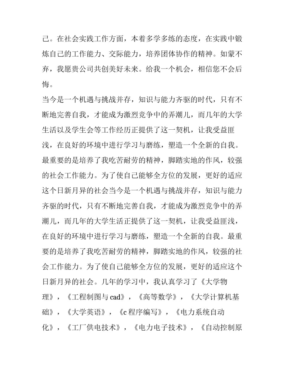 电气自动化控制心得体会及感悟 电气工程及其自动化的心得体会(七篇)_第2页
