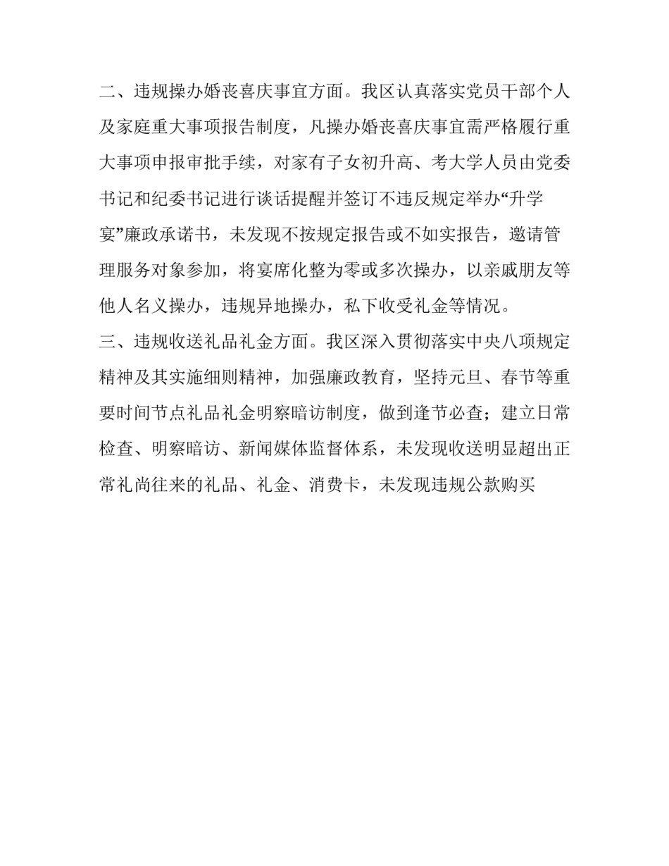 违反八项规定心得体会报告 违反八项规定精神问题心得体会(八篇)_第2页