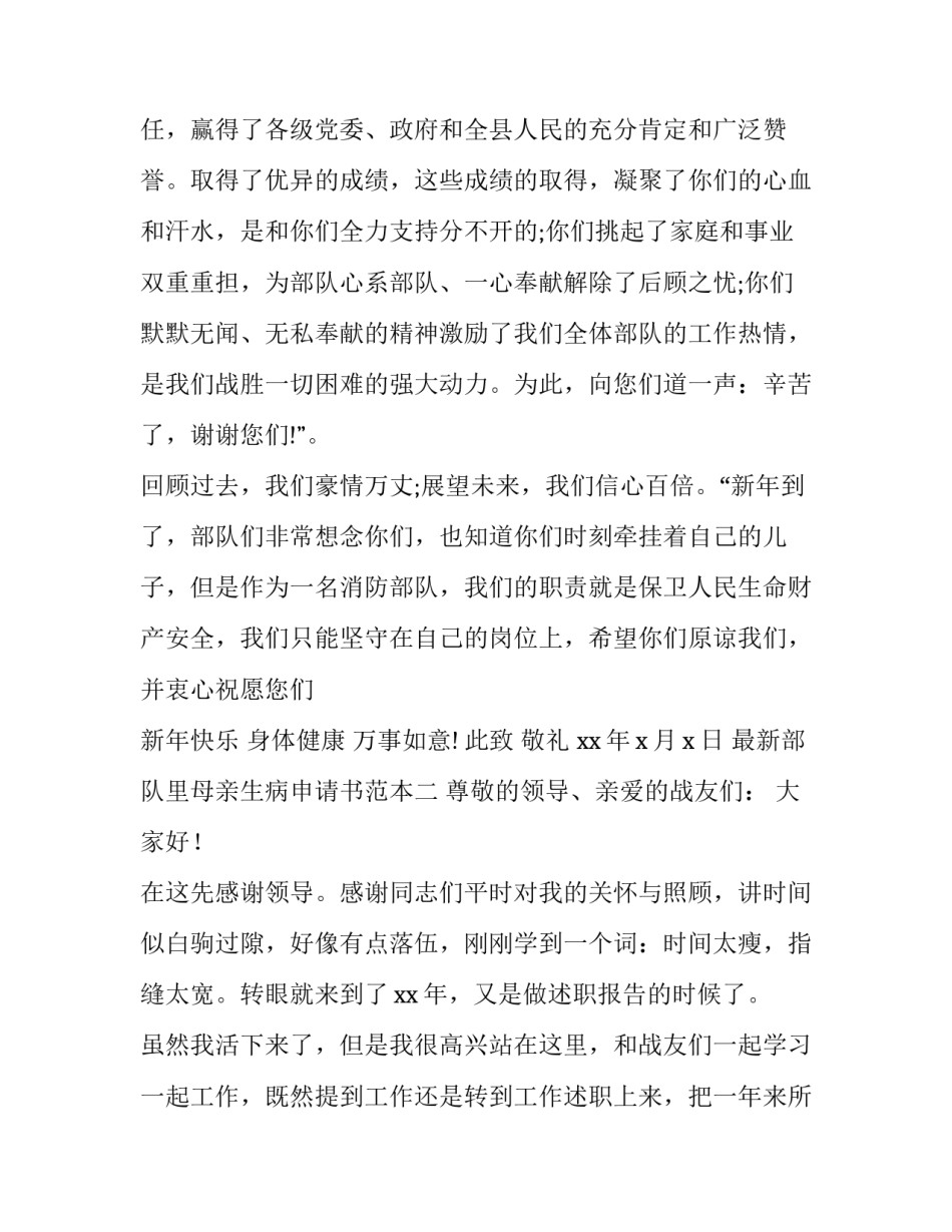 部队里母亲生病申请书范本 母亲生病回家照顾申请书怎么写(6篇)_第2页