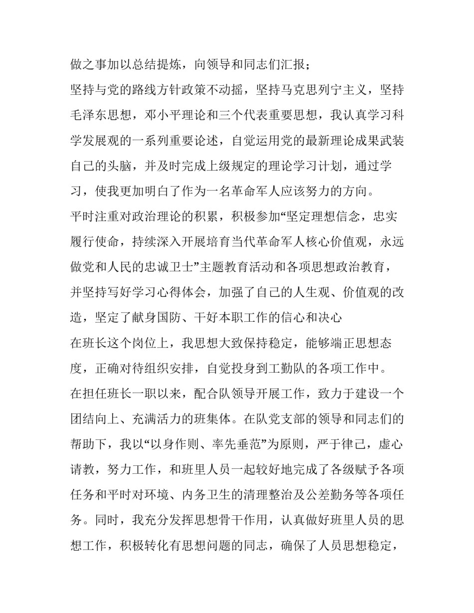 部队里母亲生病申请书范本 母亲生病回家照顾申请书怎么写(6篇)_第3页