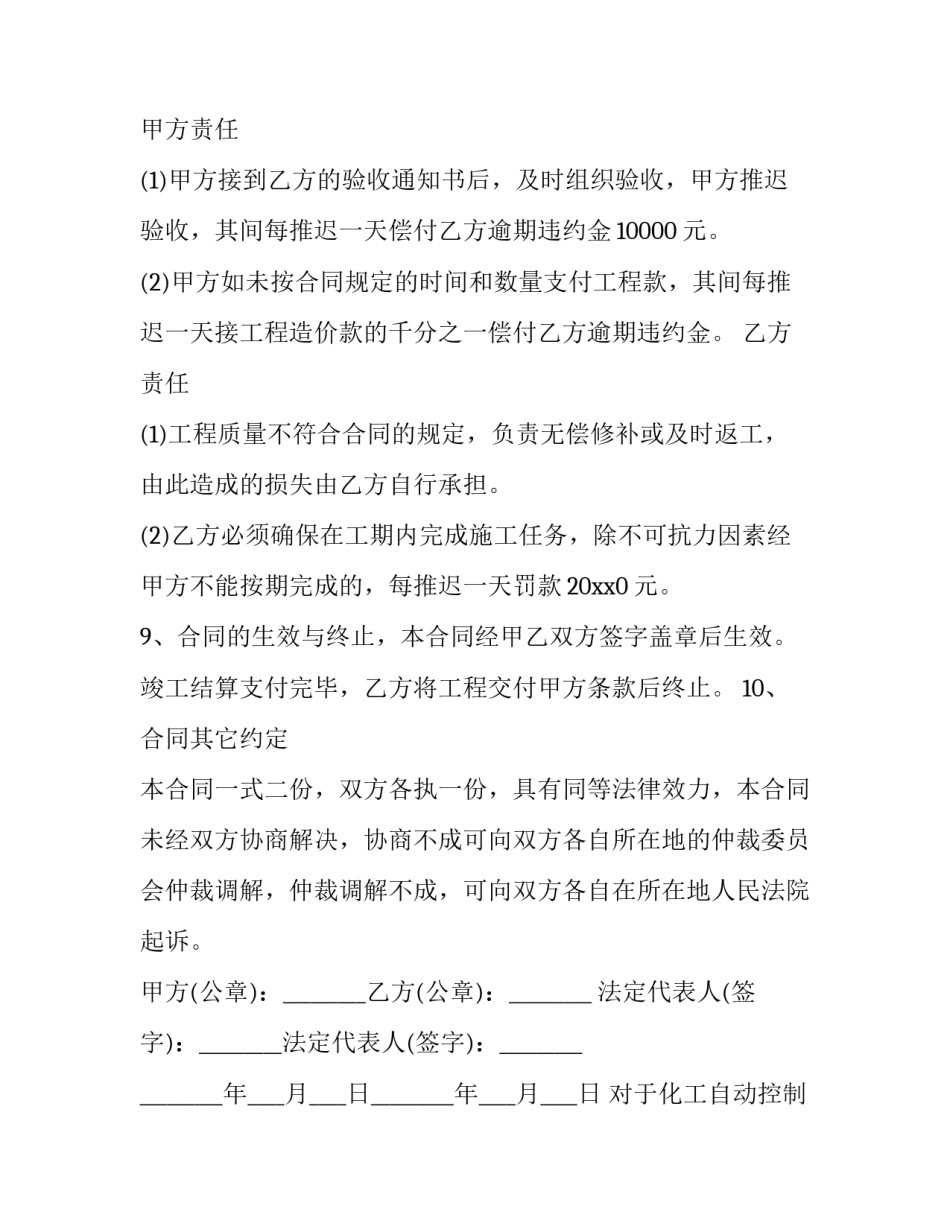 化工自动控制心得体会简短 自动控制实验总结与心得体会(七篇)_第3页