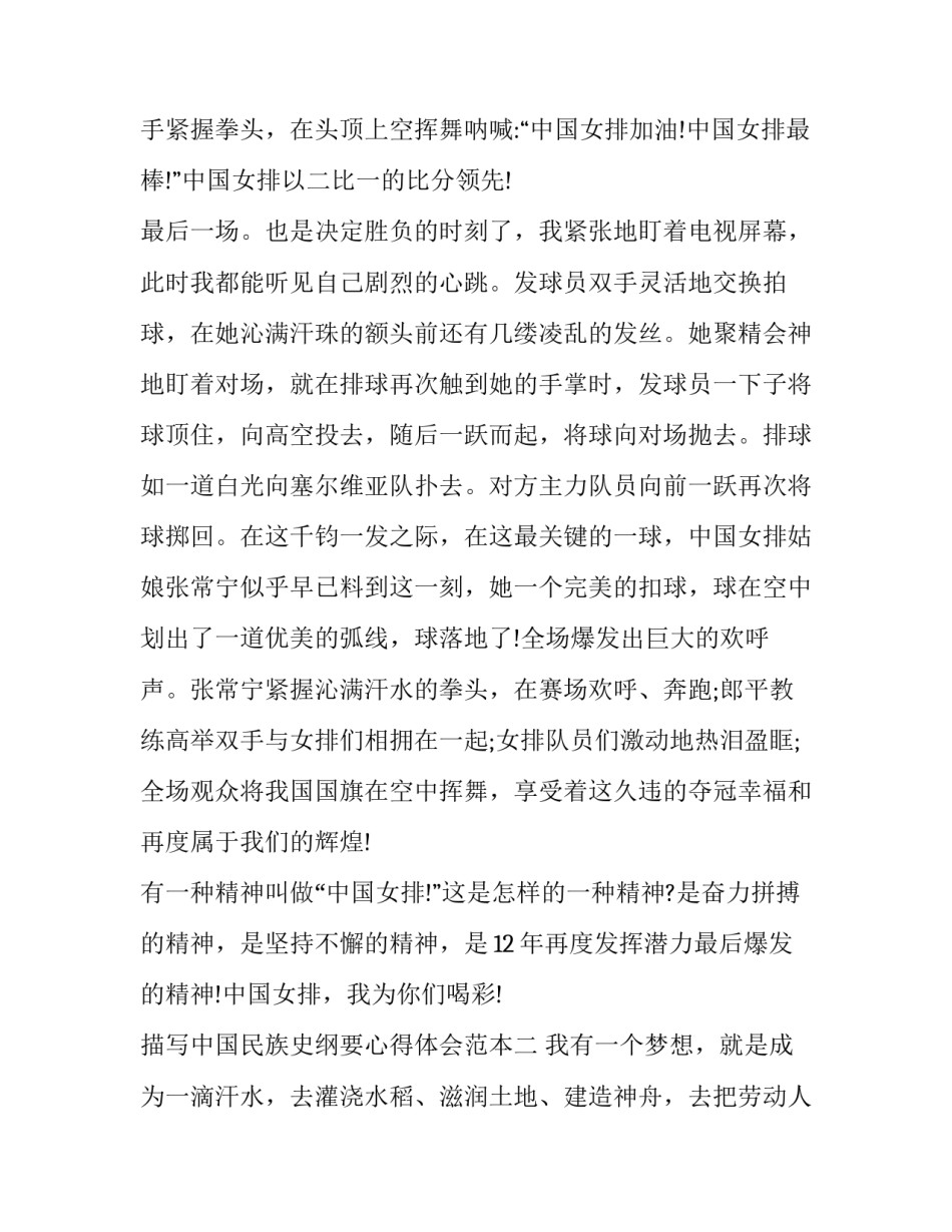 中国民族史纲要心得体会范本 中国民族史概要笔记(四篇)_第3页