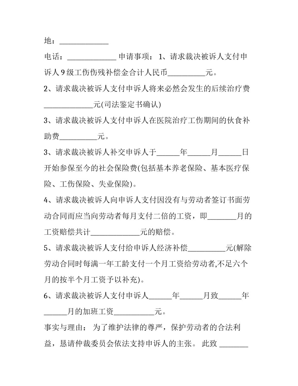 申请一级主任科员申请书 一级主任科员考察材料(9篇)_第2页