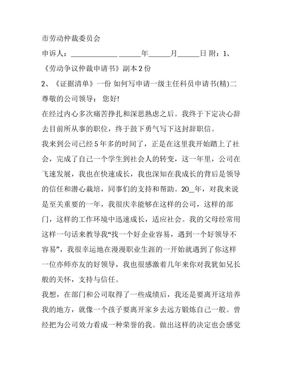 申请一级主任科员申请书 一级主任科员考察材料(9篇)_第3页