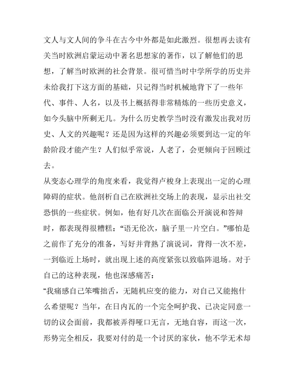 忏悔记录心得体会范本 忏悔录心得体会500字(三篇)_第2页