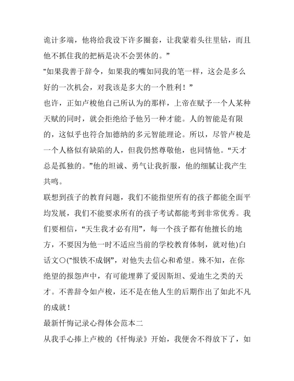 忏悔记录心得体会范本 忏悔录心得体会500字(三篇)_第3页