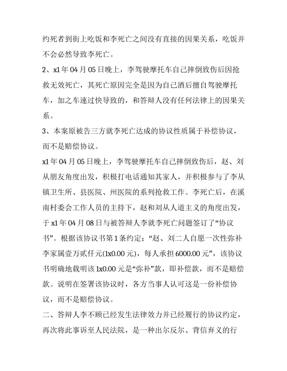 民事诉讼法心得体会范文 民事诉讼法心得体会范文大全(三篇)_第2页