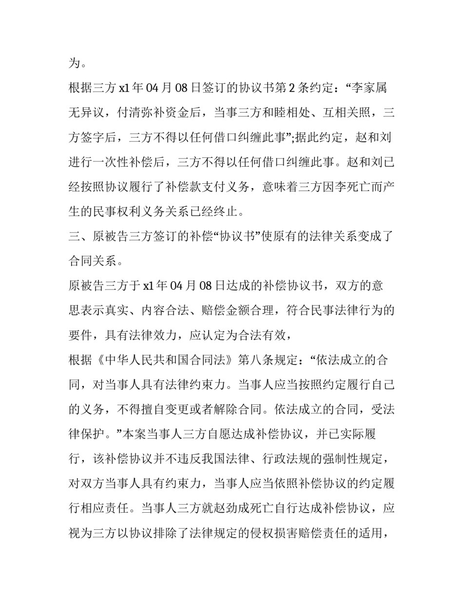 民事诉讼法心得体会范文 民事诉讼法心得体会范文大全(三篇)_第3页