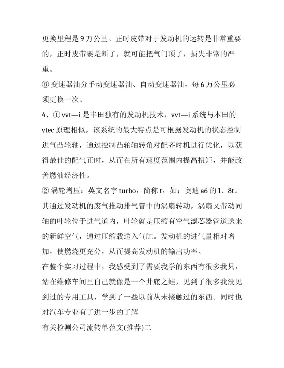 检测公司流转单范文 检测样品流转单(四篇)_第3页